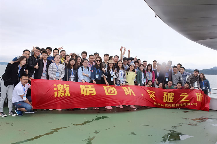 认真科技公司团队 认真科技公司团队