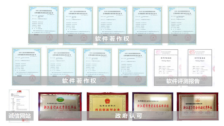 认真科技资质荣誉 认真科技资质荣誉