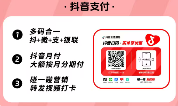 抖音支付 抖音支付