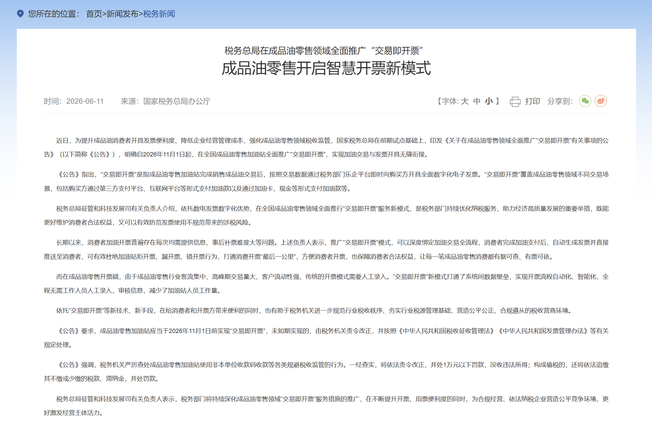 加油站新规