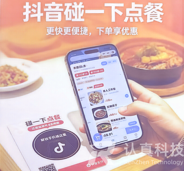 抖音点餐 抖音点餐